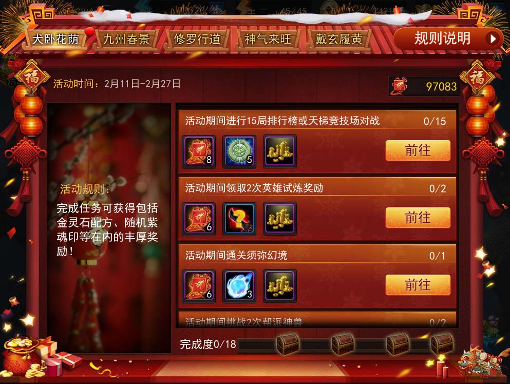 活跃任务
