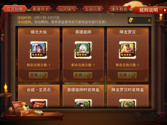 新时来运转兑换商店