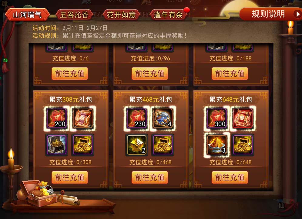 充值礼包